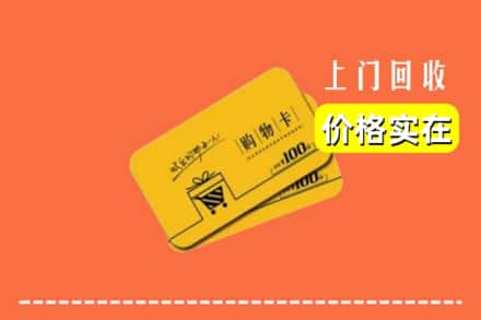 朔州市右玉回收购物卡